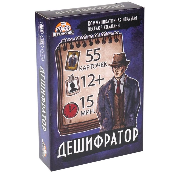 Настольная игра «Дешифратор», 55 карточек, 12+ - Фото 1