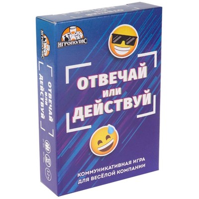 Карточная игра - викторина «Отвечай или действуй», 55 карточек, 12+
