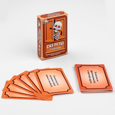 Карточная игра для весёлой компании "Скелеты в шкафу", 55 карточек 18+