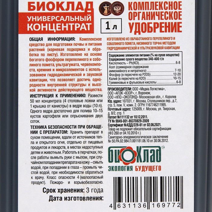 Удобрение органическое универсальное \
