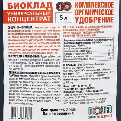 Удобрение органическое универсальное \