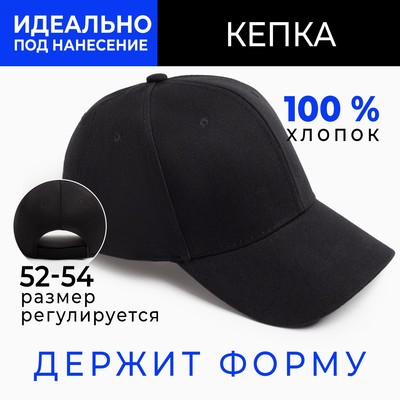 Кепка однотонная MINAKU на липучке, чёрная, размер 52-54