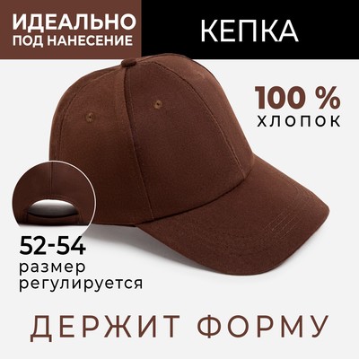 Кепка однотонная MINAKU, коричневая, размер 52-54