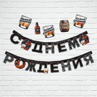 Гирлянда на люверсах с украшениями 5 шт. «С Днем рождения», черный, длина 270 см - Фото 2