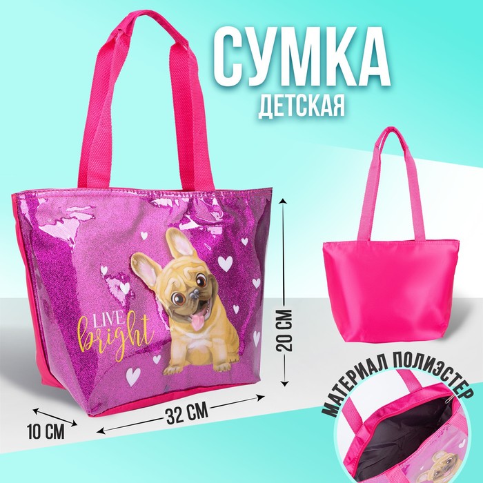Сумка детская с блестками «Мопс» - Фото 1