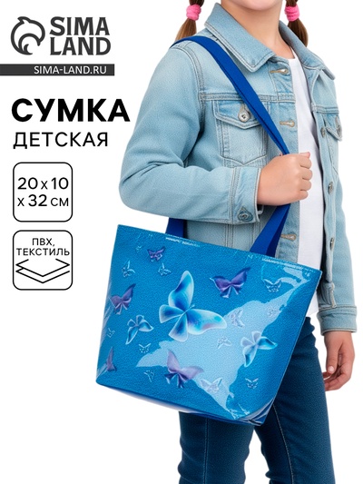 Сумка детская с блёстками «Бабочки»