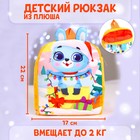Рюкзак плюшевый детский «Новогодний зайка», 22×17 см - фото 10826432