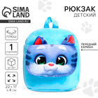 Рюкзак детский плюшевый для девочки «Котик», с карманом, 22 × 17 см - Фото 1