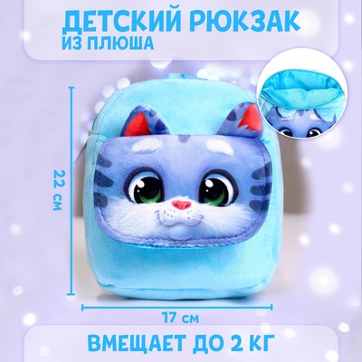 Рюкзак детский плюшевый «Котик», с карманом, 22×17 см