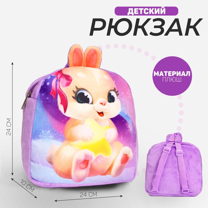 Рюкзак детский плюшевый «Зайка», 24×24 см, на новый год - Фото 1