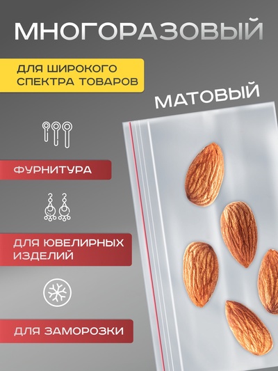 Пакет zip lock, для фасовки и упаковки, 7×5 см, 30 мкм
