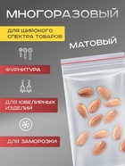 Пакет zip lock, для фасовки и упаковки, 8×12 см, 30 мкм - Фото 2