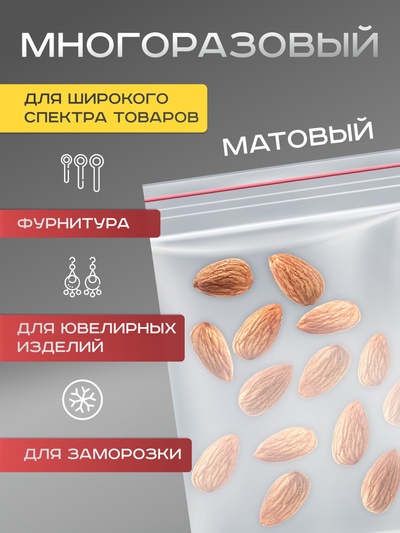 Пакет zip lock, для фасовки и упаковки, 10×10 см, 30 мкм