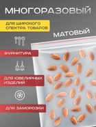 Пакет zip lock, для фасовки и упаковки, 20×30 см, 30 мкм - Фото 2