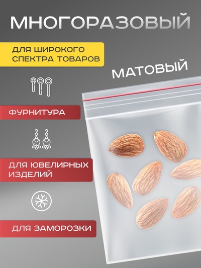 Пакет zip lock, для фасовки и упаковки, 4×6 см, 30 мкм