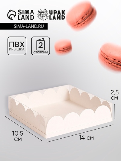 Коробка для печенья, белая, 14×10.5×2.5 см