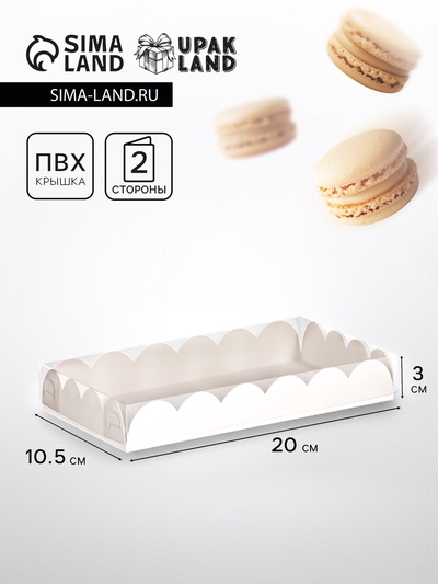 Коробка для печенья, белая, 10.5×20×3 см