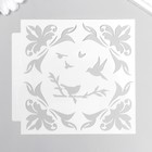 Трафарет пластик "Рамка - растительный узор" 13х13 см 7995573 - фото 16340945