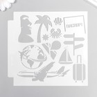 Трафарет пластик "Путешествия" 13х13 см 7995578