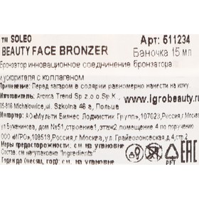 

Крем-автобронзатор Beauty Face Bronzer, для лица, 15 мл
