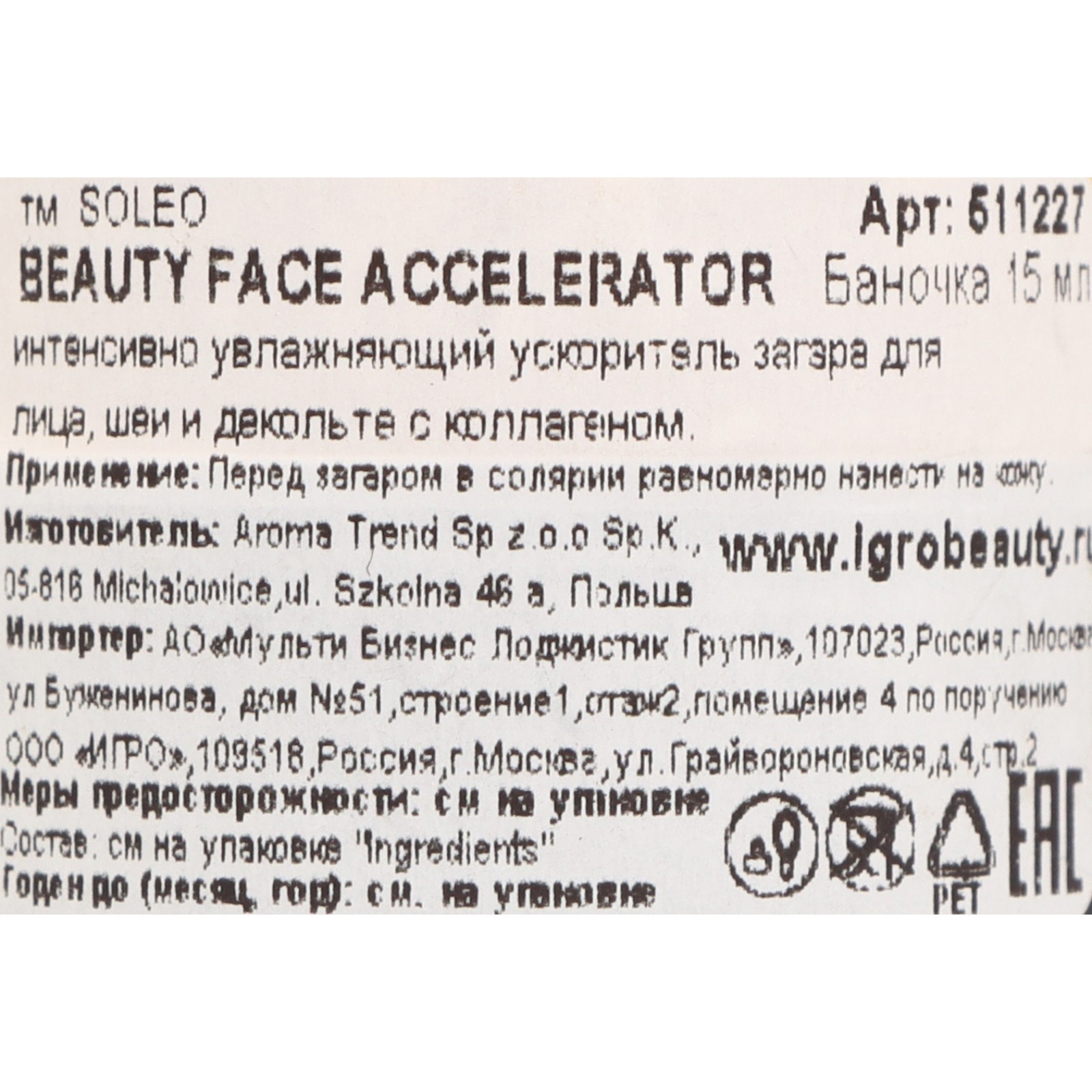 Ускоритель загара для лица SOLEO, Beauty Face Accelerator, с коллагеном 15  мл