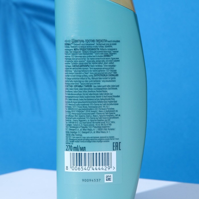 Шампунь, HEAD & SHOULDERS, против перхоти DERMA XPRO Питание и восстановление 270мл 29845