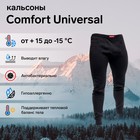 Кальсоны Comfort Universal (2 слоя), размер 50-52 (XL) - Фото 1