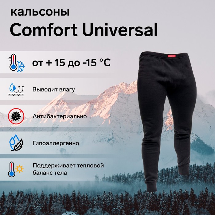 

Кальсоны Сomfort Universal (2 слоя), размер 54-56 (XXXL)