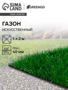 Газон искусственный, для спорта, ворс 40 мм, 1×2 м, зелёный, Greengo - Фото 1
