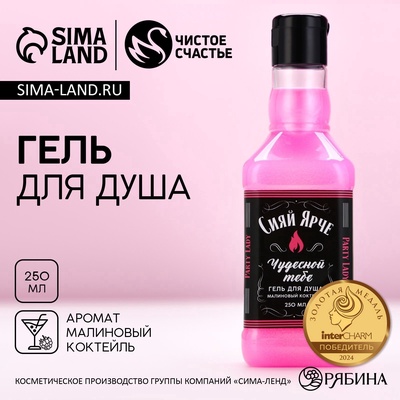 Гель для душа виски Party Lady, 250 мл, аромат малинового коктейля, Чистое счастье