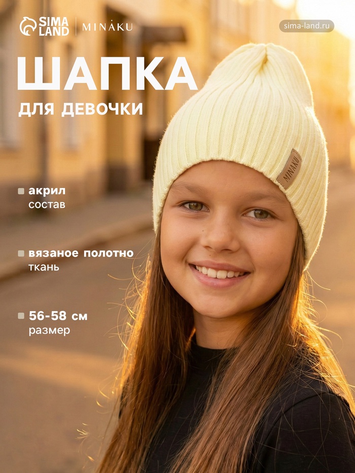 Шапка для девочки MINAKU: Cozy Winter, цвет экрю, размер 56-58 (7-11 лет) - Фото 1