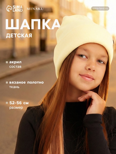 Шапка детская MINAKU: Cozy Winter с отворотом, цвет экрю, размер 52-56 (5-7 лет)
