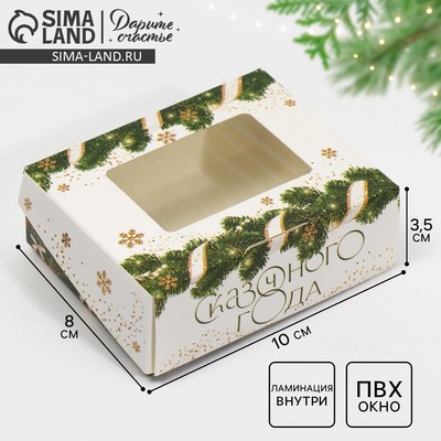 Коробка складная «Новогодний шик», 10×8×3.5 см