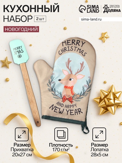 Набор новогодний подарочный Доляна Merry Xmas: варежка-прихватка, лопатка силикон