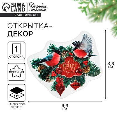 Открытка, декор на пухлом скотче «С Новым годом!»