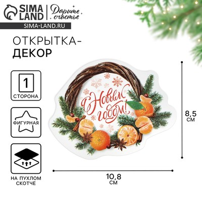 Открытка, декор на пухлом скотче «С Новым годом!»