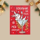 Открытка с новым годом «Мой зайчик», 7.5 х 10.5 см 7819883