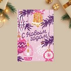 Открытка с новым годом «Стильный Новый год», 7.5 х 10.5 см (комплект 20 шт) - фото 47513552