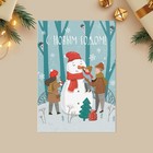 Открытка с новым годом «Зимние забавы», 7.5×10.5 см 7819898