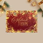 Открытка С Новым годом «Искры золота», 10.5 х 7.5 см (комплект 20 шт) - фото 47998679