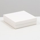 Коробка складная, крышка-дно, белая, 23 х 23 х 6,5 см - фото 318973542