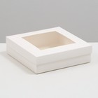 Коробка складная, крышка-дно,с окном, белая, 23 х 23 х 6,5 см - фото 9866574