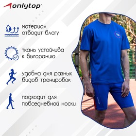 Футболка спортивная ONLYTOP man, р. 46