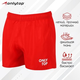 Шорты спортивные ONLYTOP unisex red, размер 48