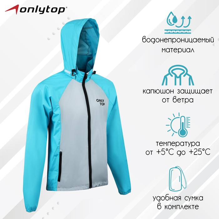 Ветровка ONLYTOP унисекс с сумкой blue, р. 50