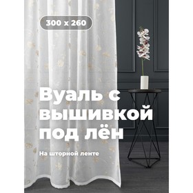 

Вуаль «Лён», размер 300x260 см, белая с бежевой вышивкой