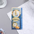 Конверт для денег "С Днем Рождения!" морская тематика, 16х8см (комплект 10 шт) - фото 40410375