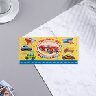 Конверт для денег "Чудесного Дня Рождения!" машинки, 16х8см (комплект 10 шт) - фото 38039134