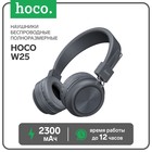 Наушники Hoco W25, беспроводные, накладные, BT5.0, 300 мАч, микрофон, серые - фото 9867783