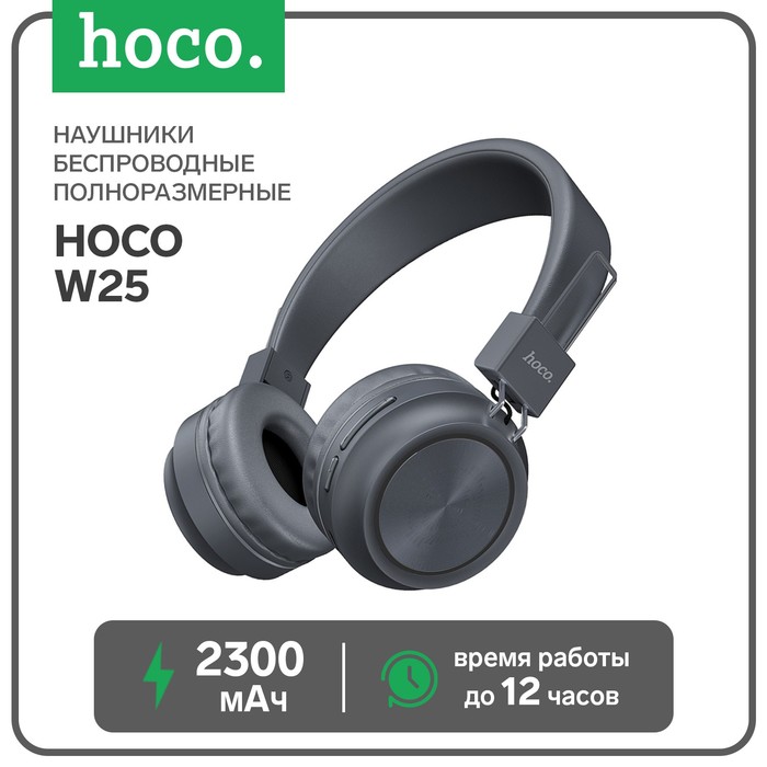 Наушники Hoco W25, беспроводные, накладные, BT5.0, 300 мАч, микрофон, серые - Фото 1